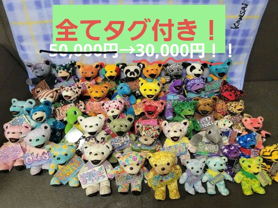 23日0時まで値下げ！ グレイトフル・デッド・ベアー 全てタグ付き