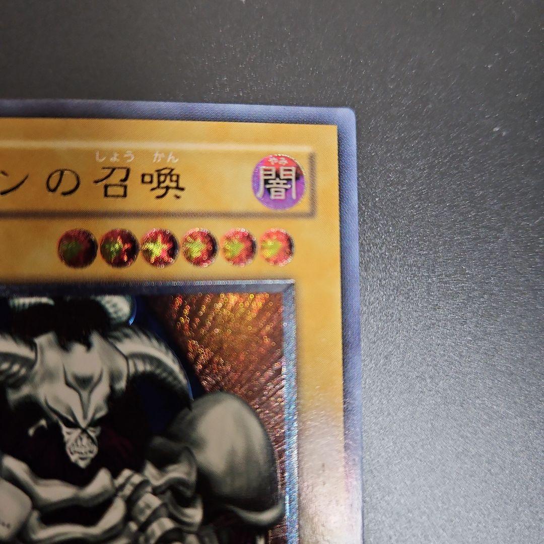 デーモンの召喚　レリーフ