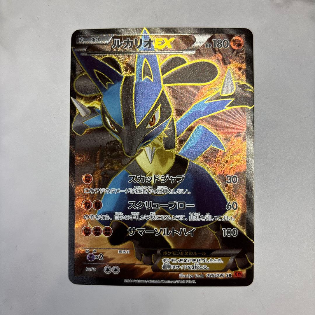 ポケモンカード　ルカリオEX SR XY