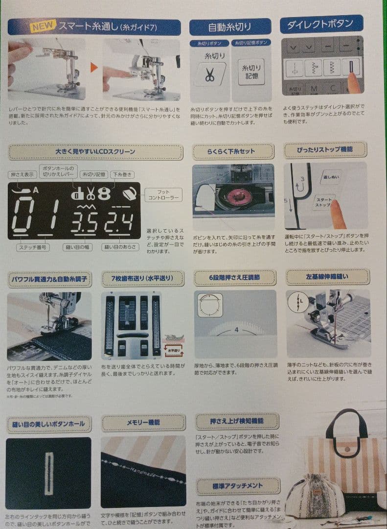 JANOME PE990R型コンピューターミシン
