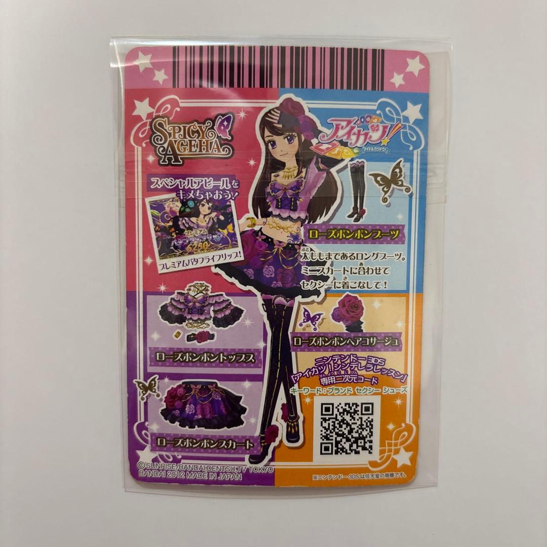 ローズボンボンコーデ 【アイカツ】