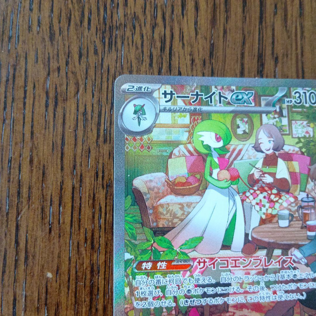 サーナイトex SAR SV1S スカーレットex 101/078