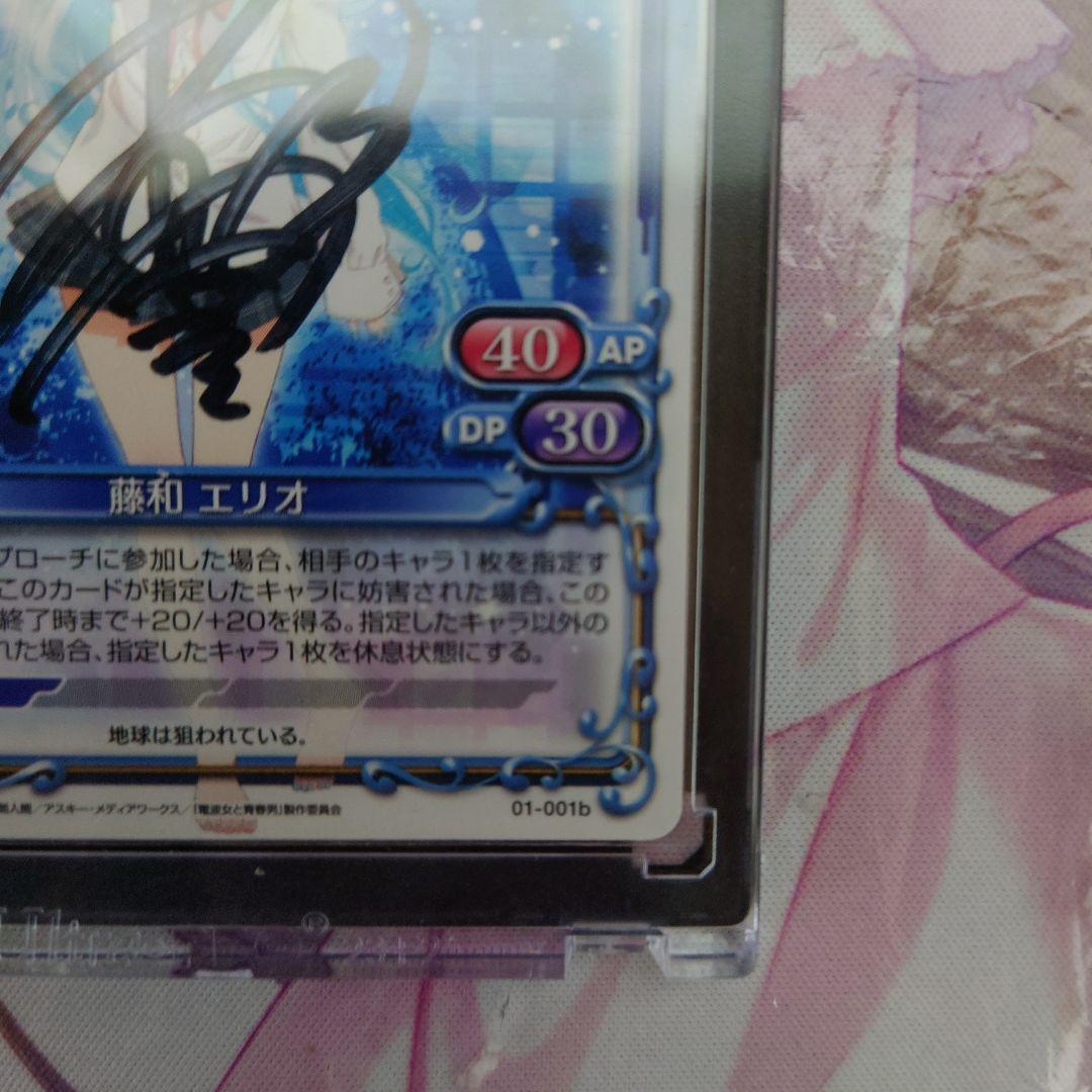 藤和エリオ　直筆サイン　大亀あすか　非売品　プレシャスメモリーズ　プレメモ