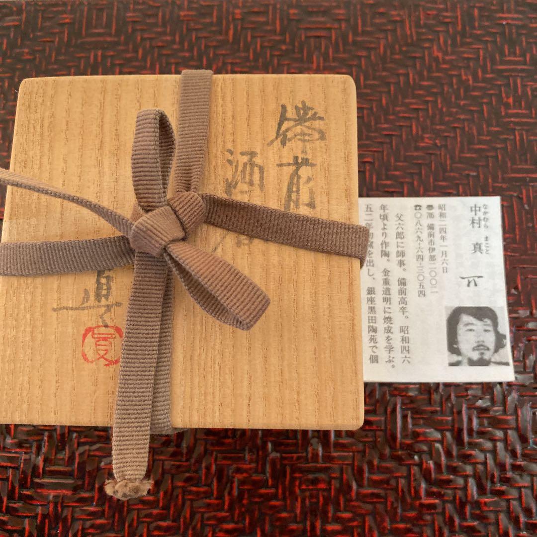 ぐい呑　「中村　真」作　N o40