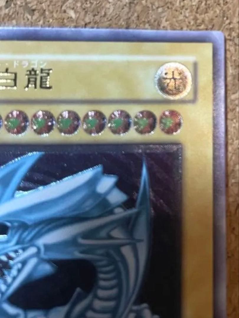 遊戯王　ブルーアイズホワイトドラゴン　アルティメットレア