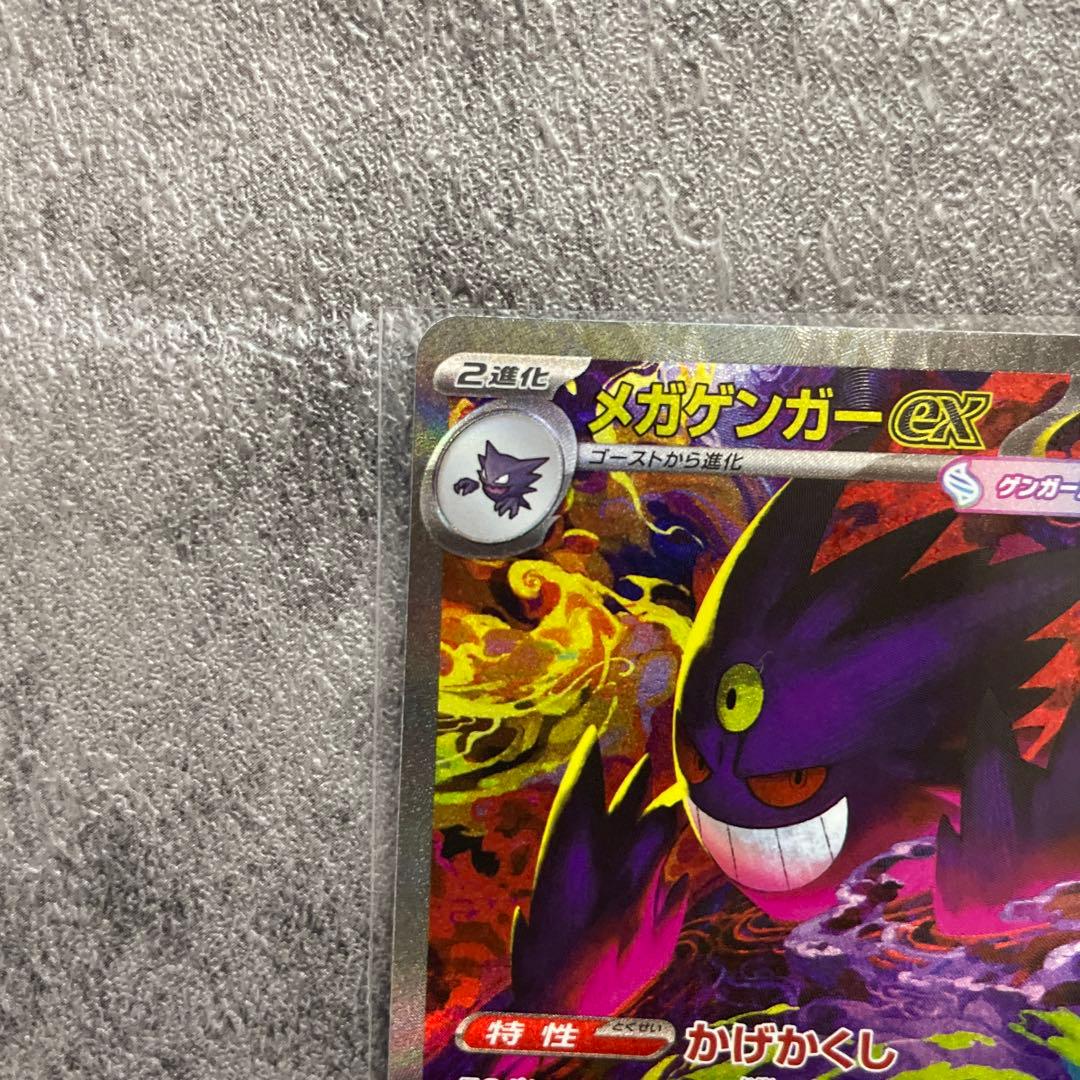 メガゲンガーSAR メガドリームex