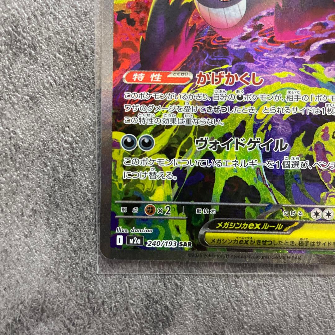 メガゲンガーSAR メガドリームex