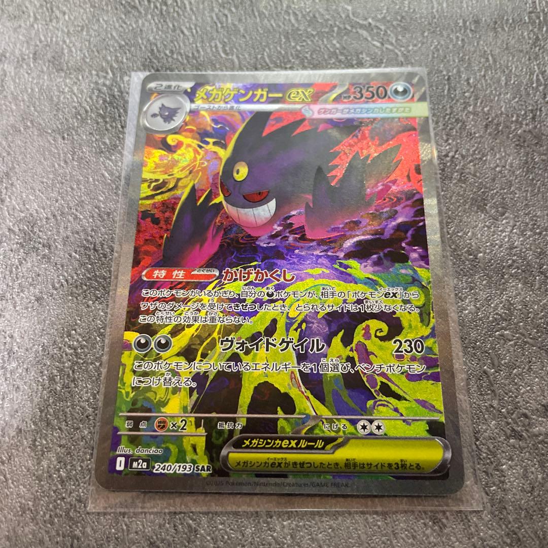 メガゲンガーSAR メガドリームex