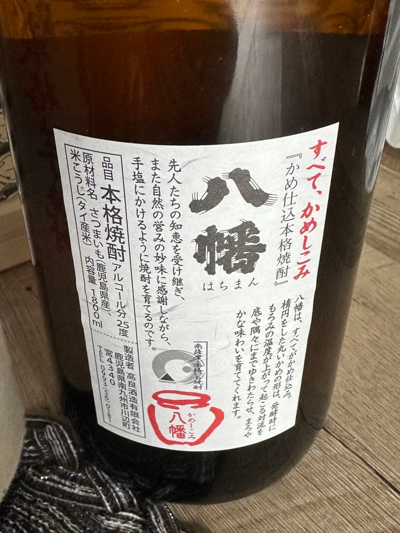 川越ツボと、本格芋焼酎 5本と、牛蒡焼酎の全部で6本