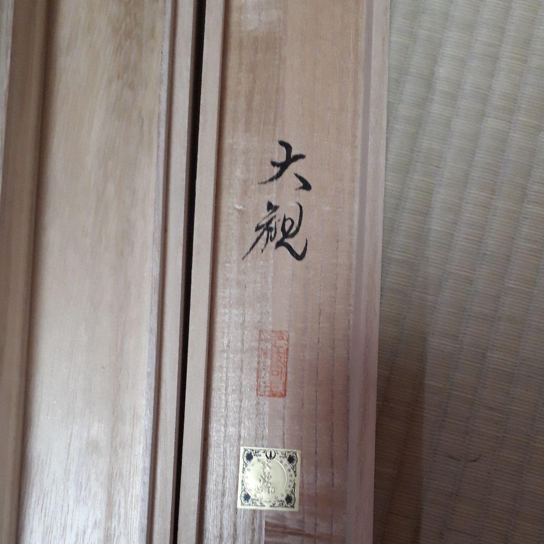 横山大観 霊峰飛鶴の掛軸