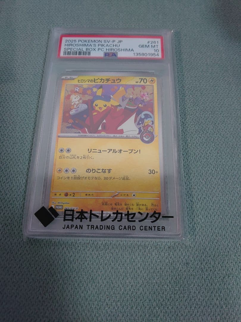早い者勝ち週末値下げ！ヒロシマのピカチュウ psa10