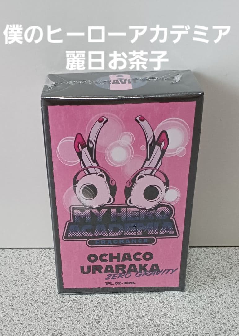 僕のヒーローアカデミア primaniacs フレグランス 麗日お茶子