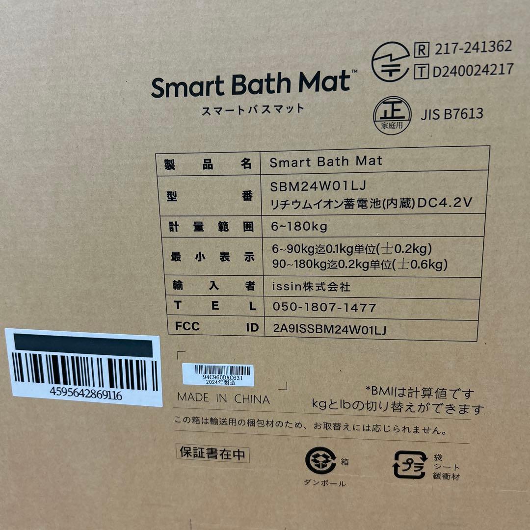 Smart Bath Mat SBM24W01LJ スマートバスマット
