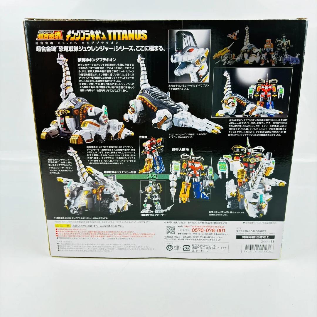 恐竜戦隊ジュウレンジャー 超合金魂 キングブラキオン GX-85 フィギュア