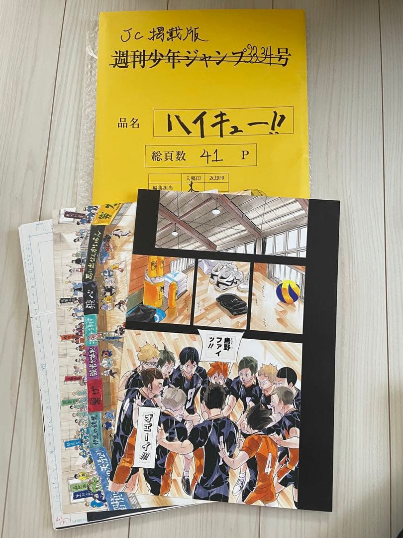 『ハイキュー!!』 最終話まるごと複製原稿セット -JC掲載版-B4サイズ