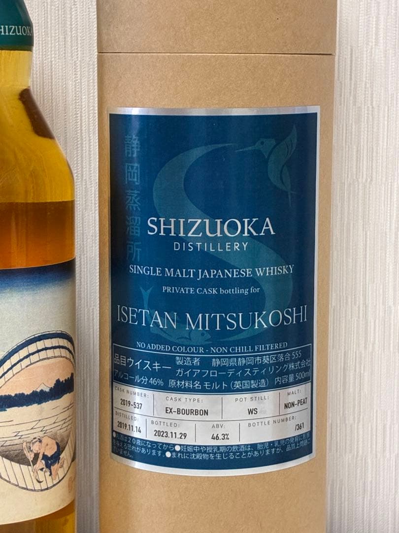 三越伊勢丹限定 静岡蒸溜所 プライベートカスク 2019-537 メビウスの桶