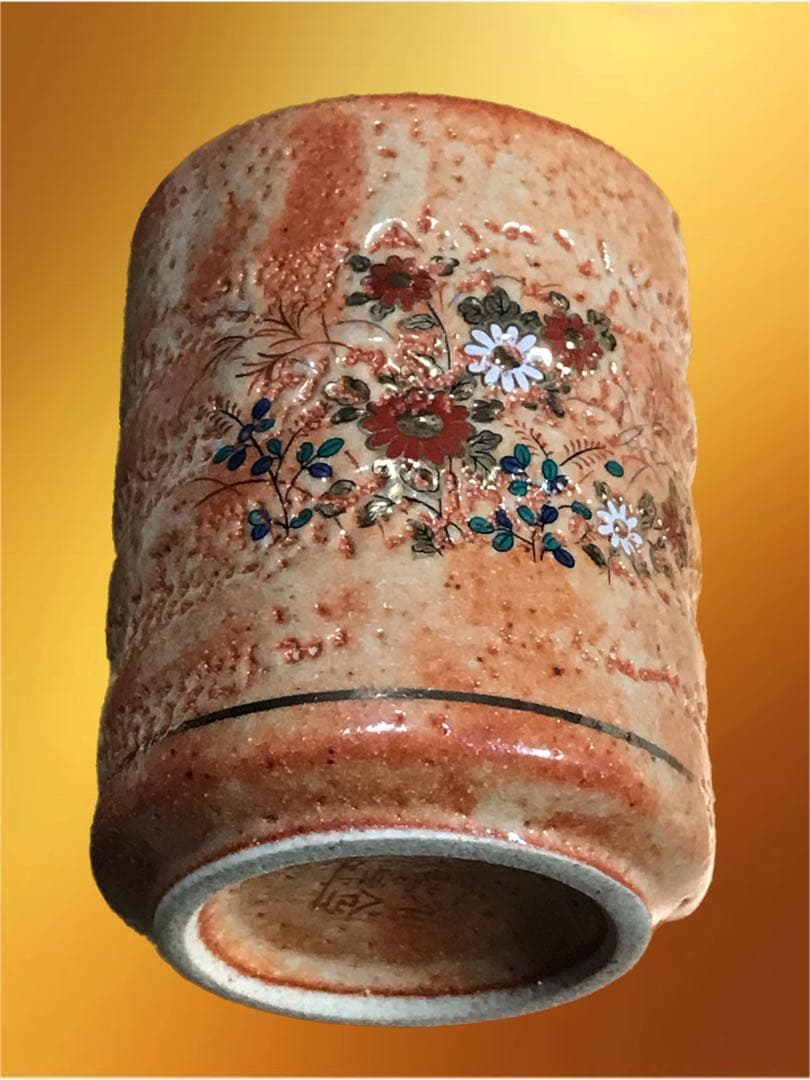 九谷焼 秋峰窯 湯呑み