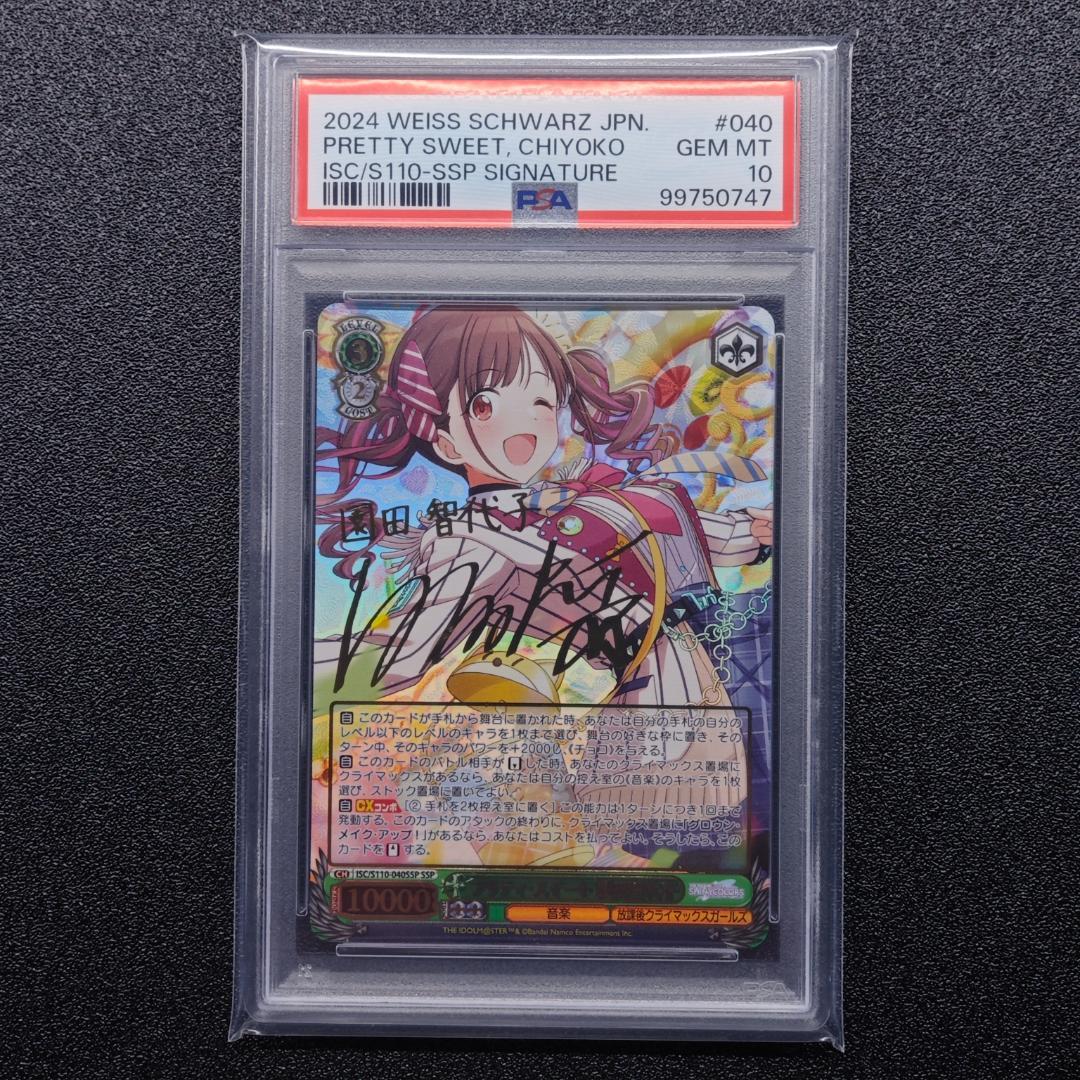 ポ*奨様 《PSA10》プリティスイート プリティ・スイート 園田智代子 SSP