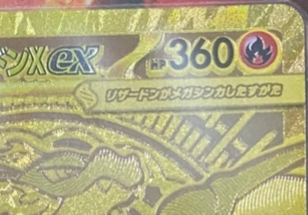 ポケカ　メガリザードンX ex MUR