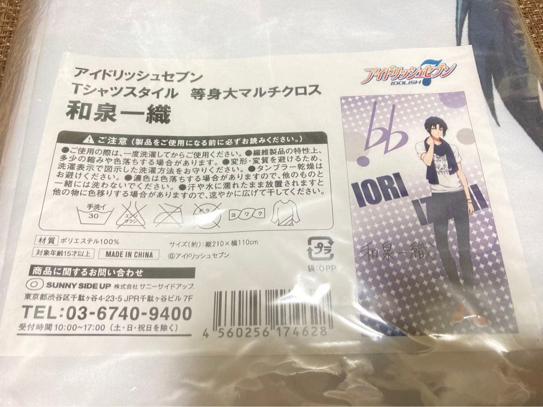 アイナナ 和泉一織 まとめ  等身大マルチクロス  RTI展覧会 ビッグタオル