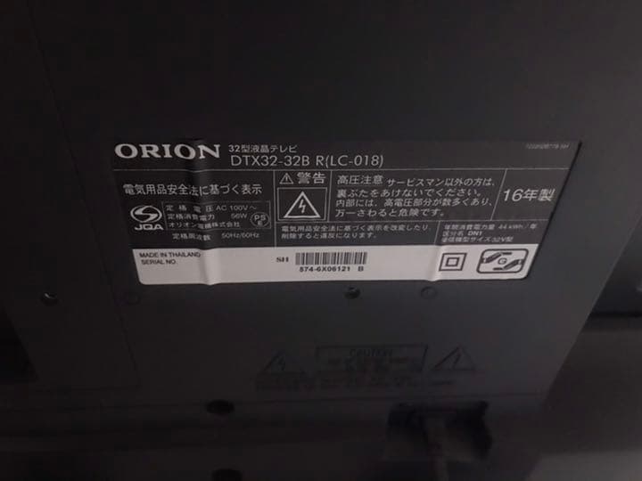 [美品]Orion テレビ 32V  2017年製