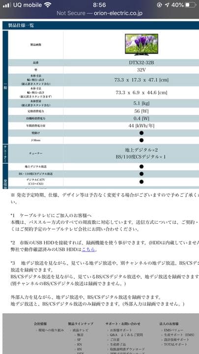 [美品]Orion テレビ 32V  2017年製