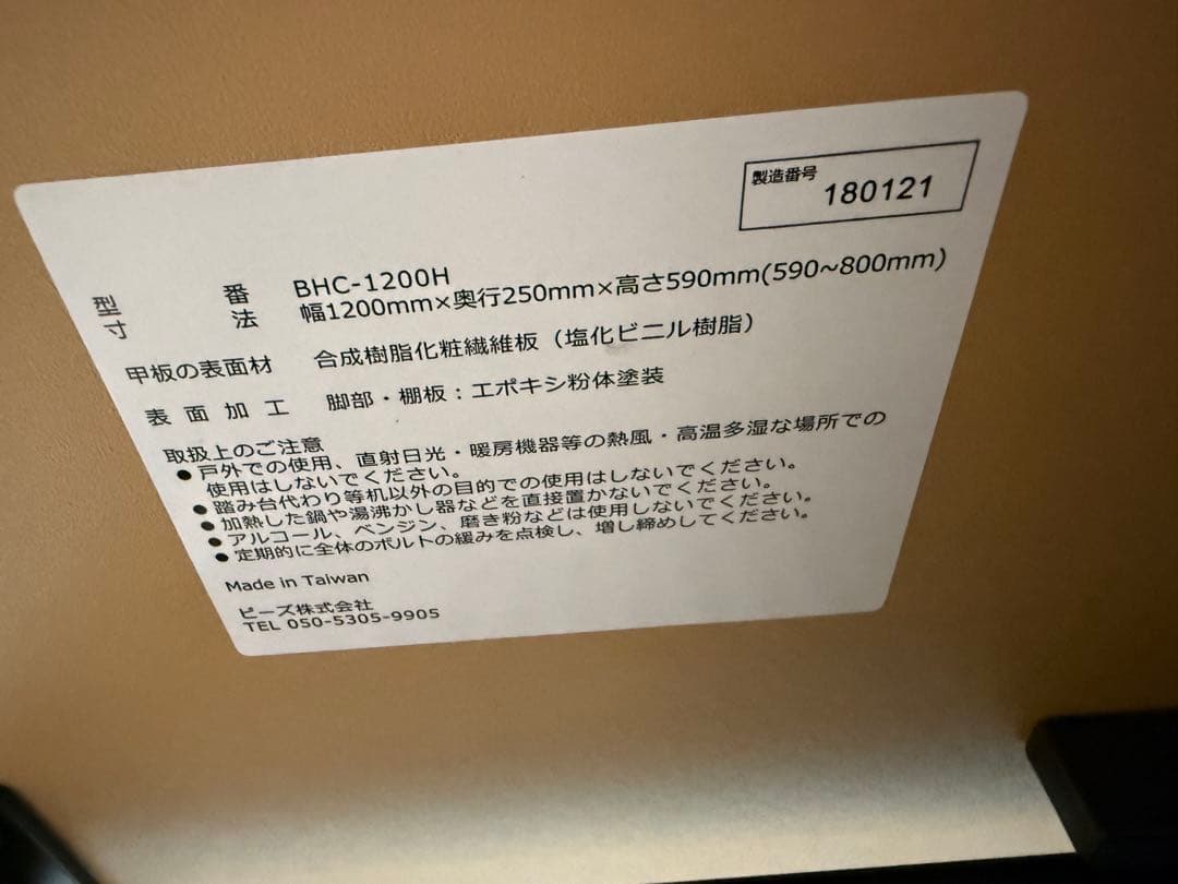 Bauhutte バウヒュッテ　エクステンションデスク　BHC-1200H-BK