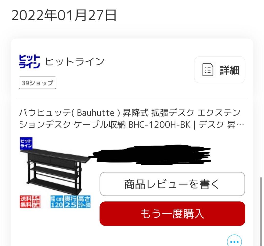 Bauhutte バウヒュッテ　エクステンションデスク　BHC-1200H-BK