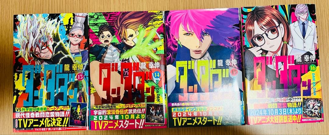 ダンダダン　1巻~21巻　全巻セット ＋ ファンブック ＋ 8巻特典付き