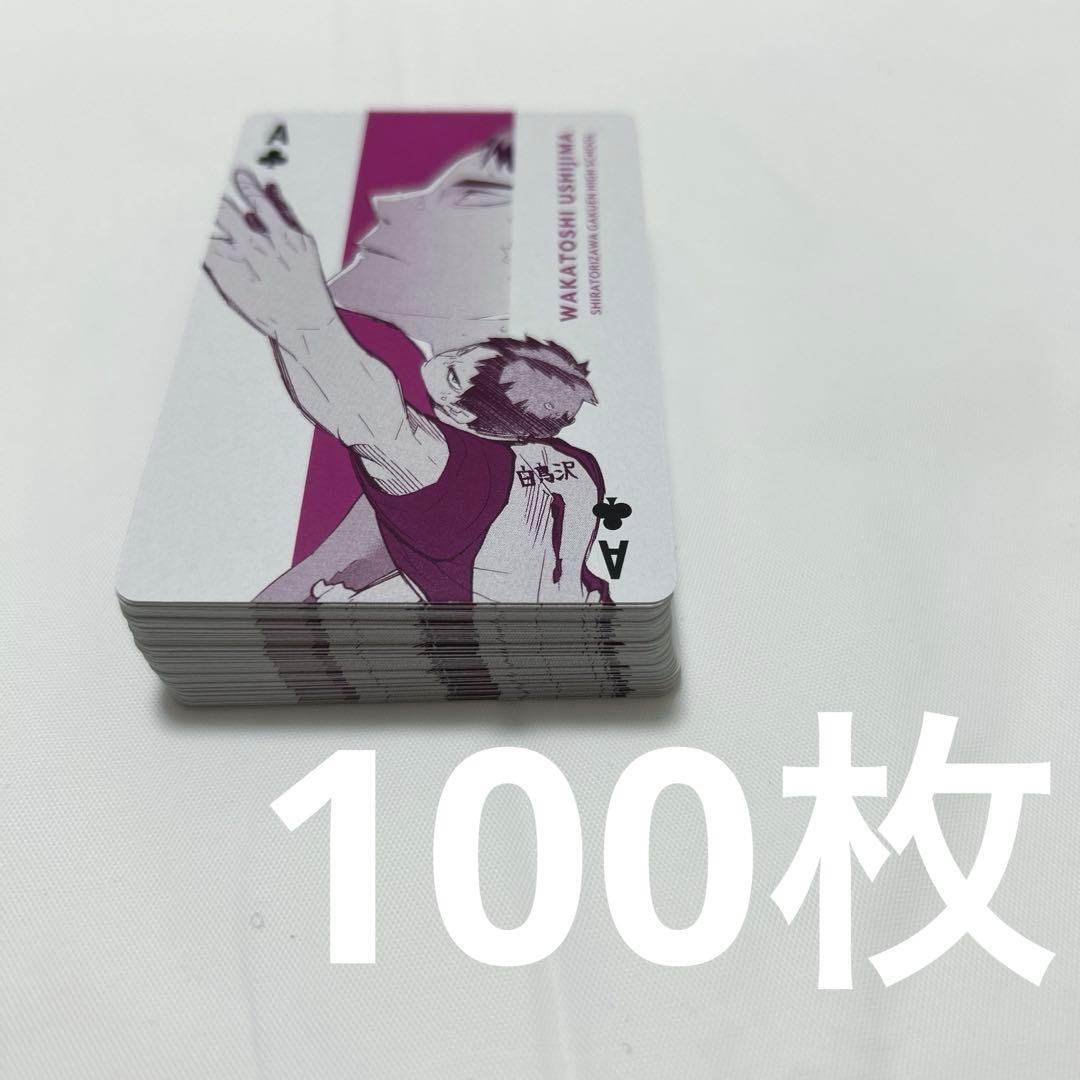 ハイキュー 牛島若利 トランプ