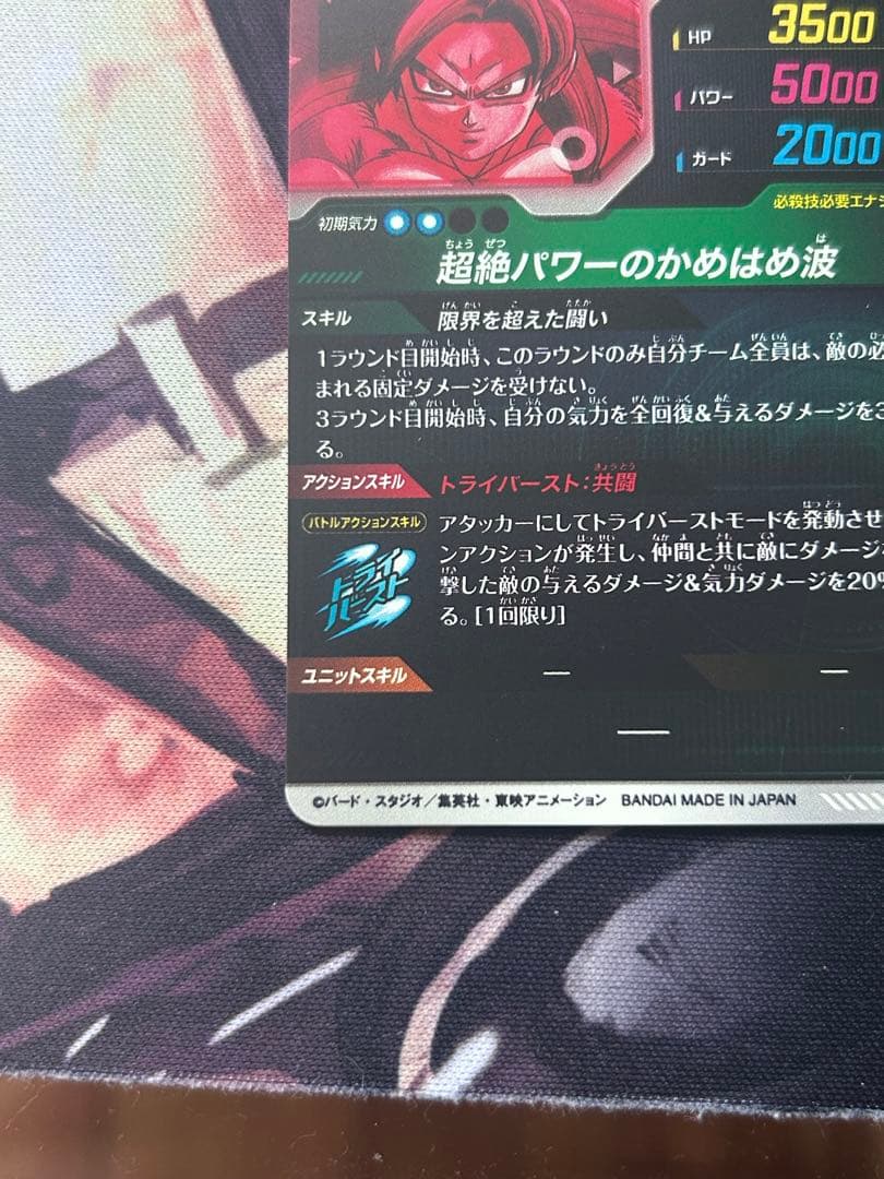 SDV7-062 ゴジータ　パラレル