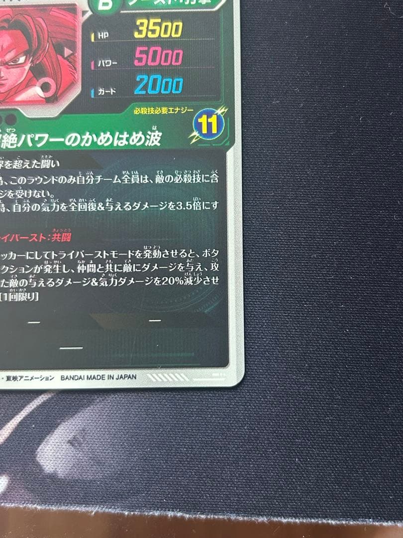 SDV7-062 ゴジータ　パラレル