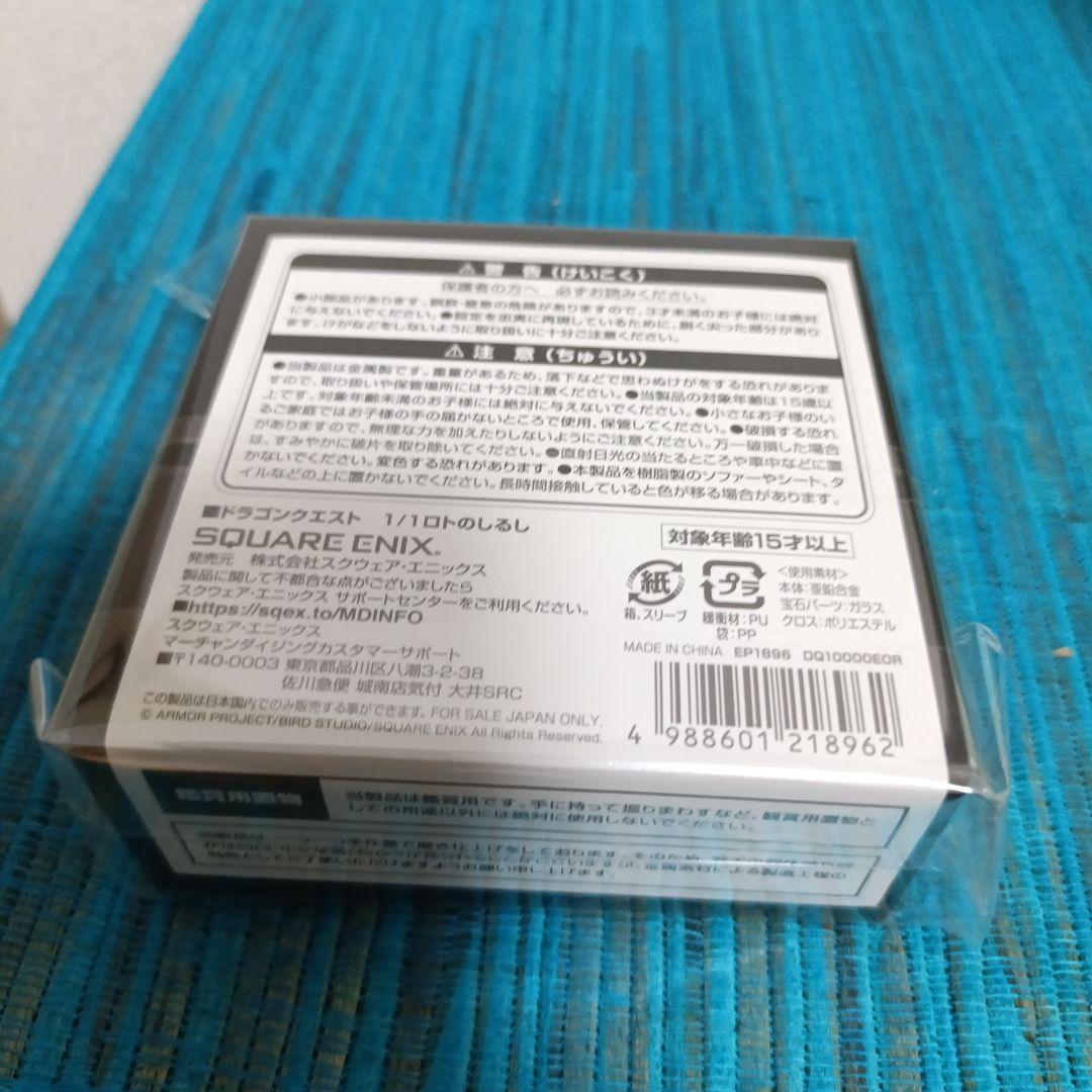 ドラクエ　35th　1/1 ロトのしるし