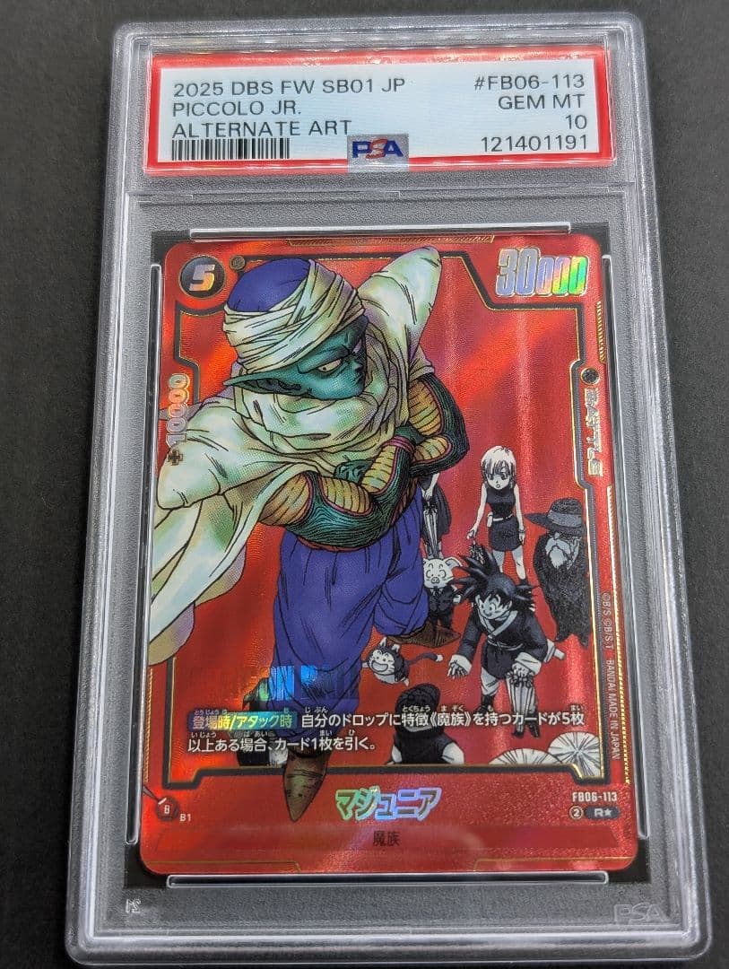 PSA10 マンガブースター ドラゴンボール パラレル 8連番 17号 悟空