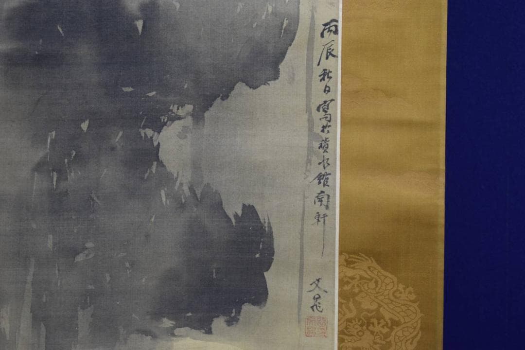 模写/谷文晁/老杉之図/絹表装/布袋屋掛軸HD-469