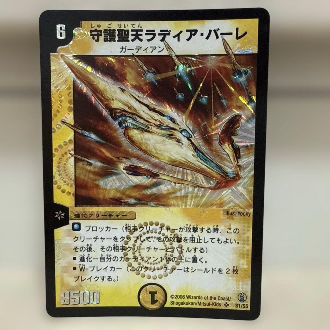 デュエルマスターズ　守護聖天ラディア・バーレ