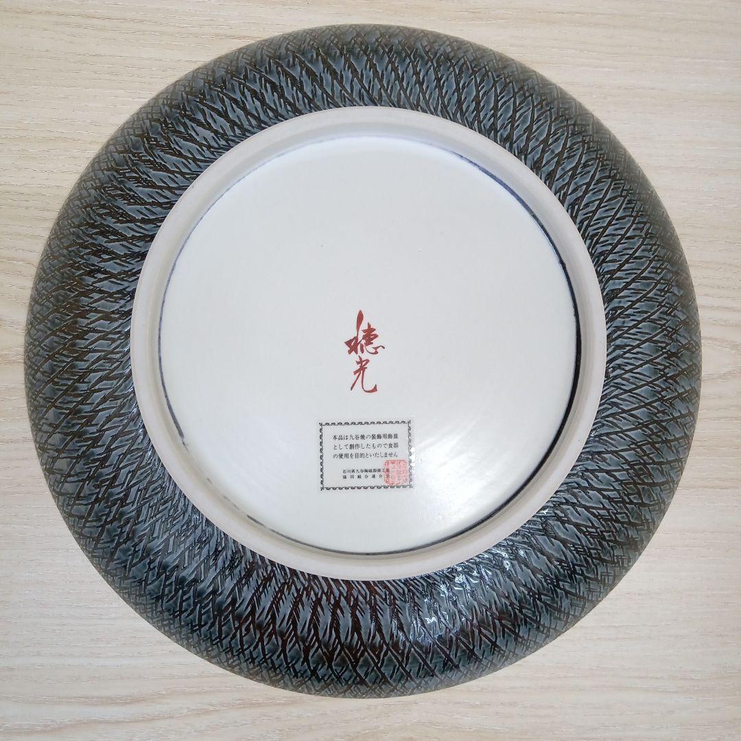 昭和天皇 御生誕百年記念 九谷焼 小紋花みずき飾皿 澤田富雄作
