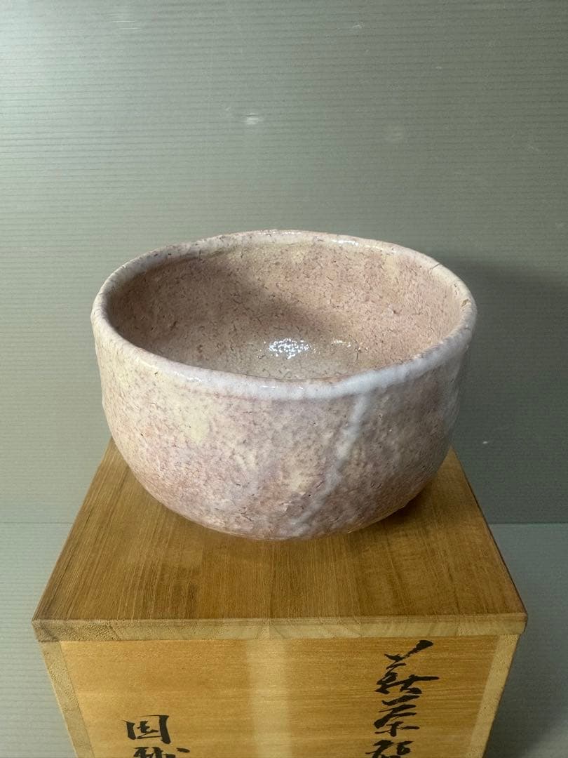 2321 萩焼 中原国輔　茶碗