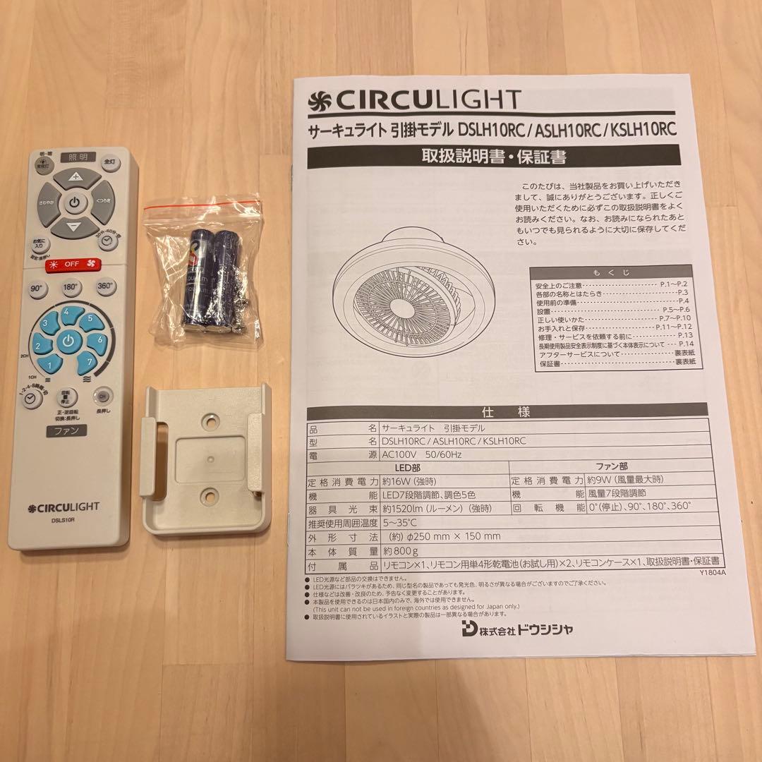 ドウシシャ サーキュライト メガR 引掛モデル 自動回転 調色調光 100W相当
