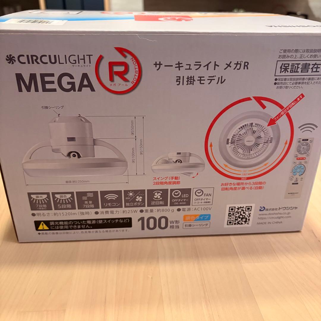 ドウシシャ サーキュライト メガR 引掛モデル 自動回転 調色調光 100W相当