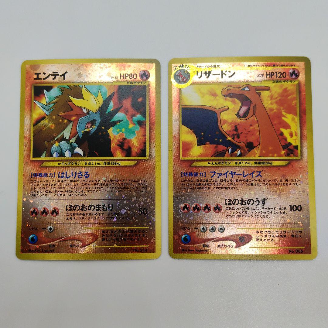 ポケモンカード　旧裏　リザードン・エンテイ　プレミアムファイル2・2枚セット