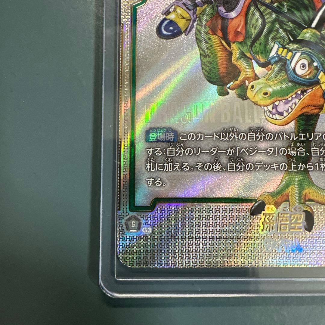 ドラゴンボール フュージョンワールド 孫悟空【R☆☆】