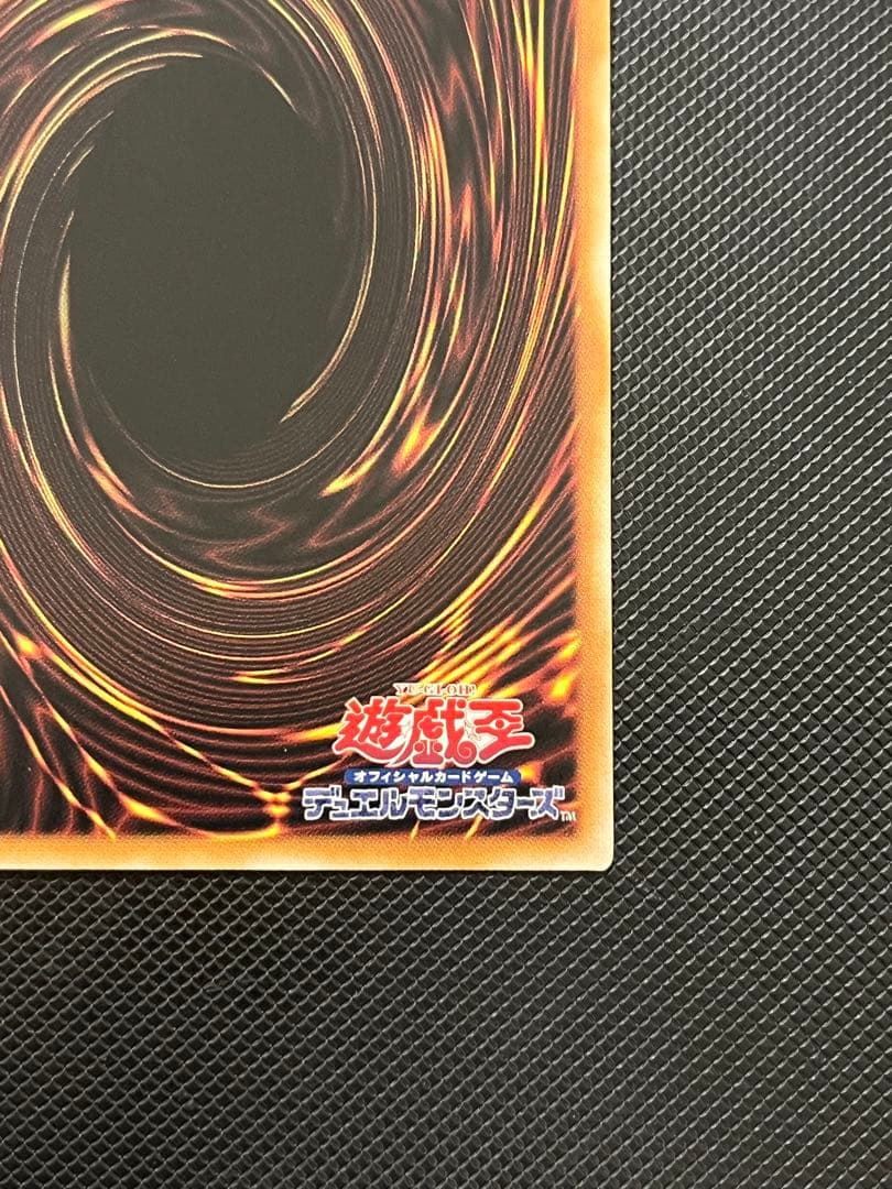 遊戯王　墓穴の指名者　絵違い　25thシク