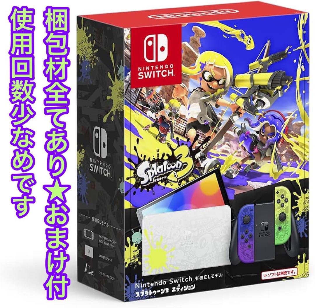Switch（有機ELモデル）スプラトゥーン3 エディション　おまけ付き