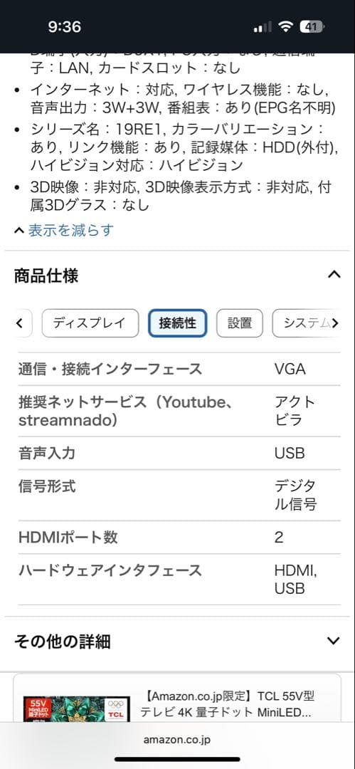 《良品格安》TOSHIBA 19V型　液晶テレビ19RE1 10年製　REGZA