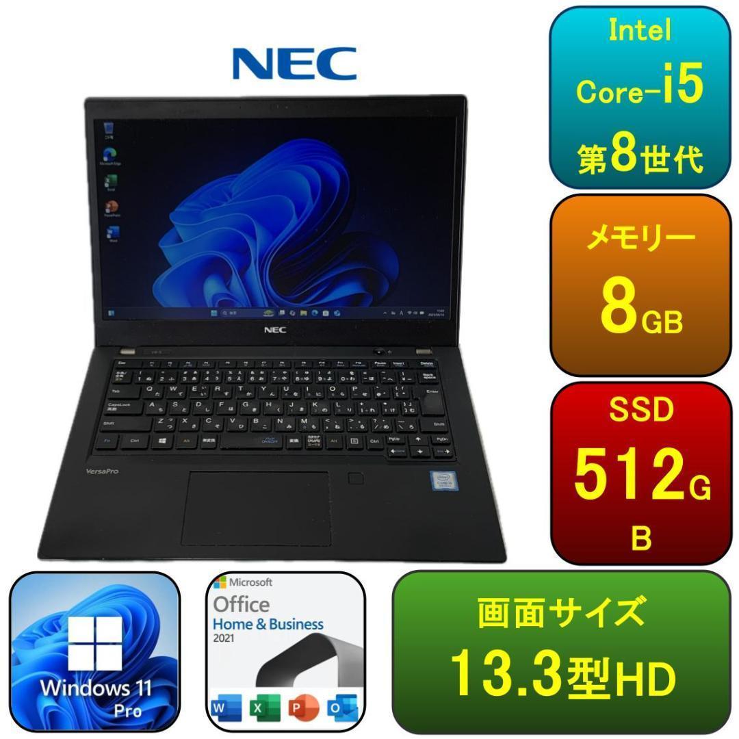 N04C【美品】NEC 13.3型/i5第8世代/8GB/512GB m