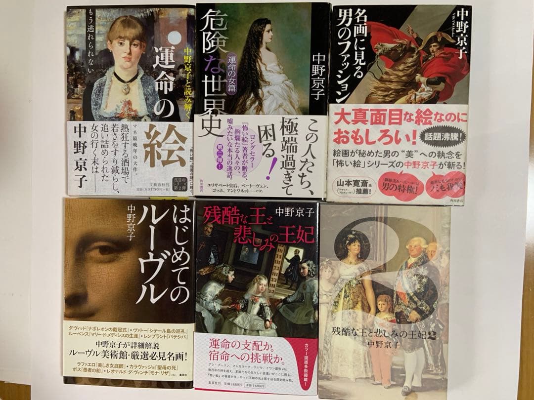 中野京子著作集　14冊セット