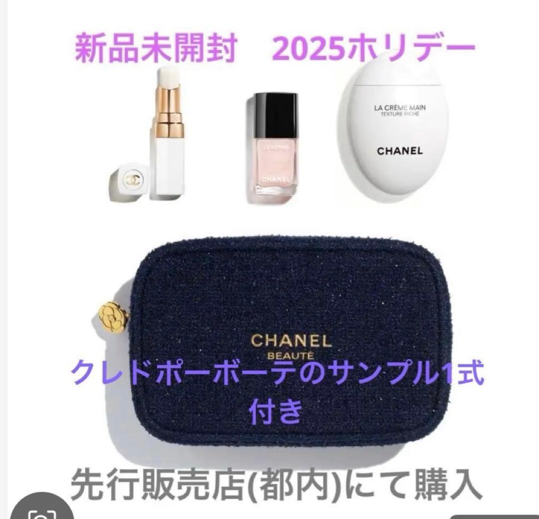 未開封シャネルリップアンドネイルケアセット2025ホリデー ギフトバッグ付き