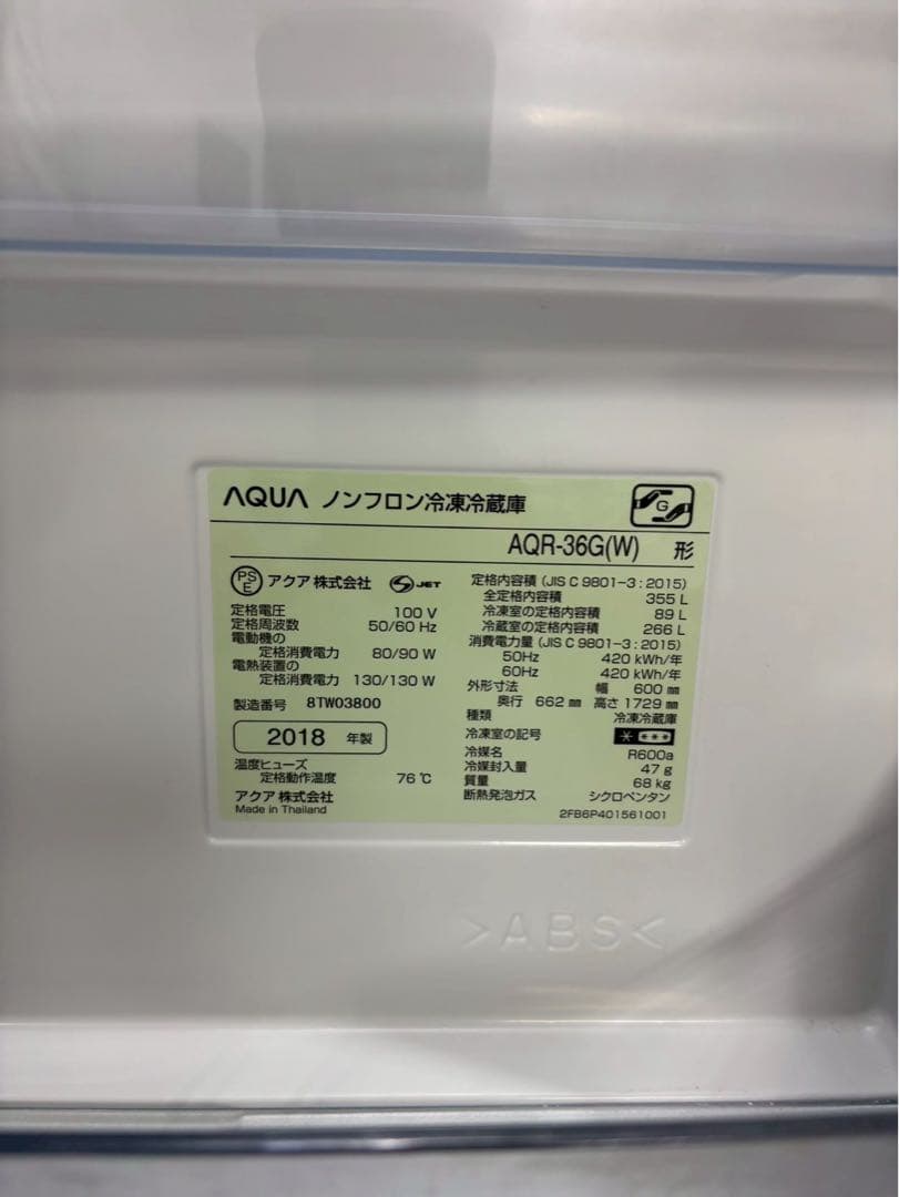 AQUA 4ドア冷蔵庫 AQR-36G(W) 2018年製 355L 右開き