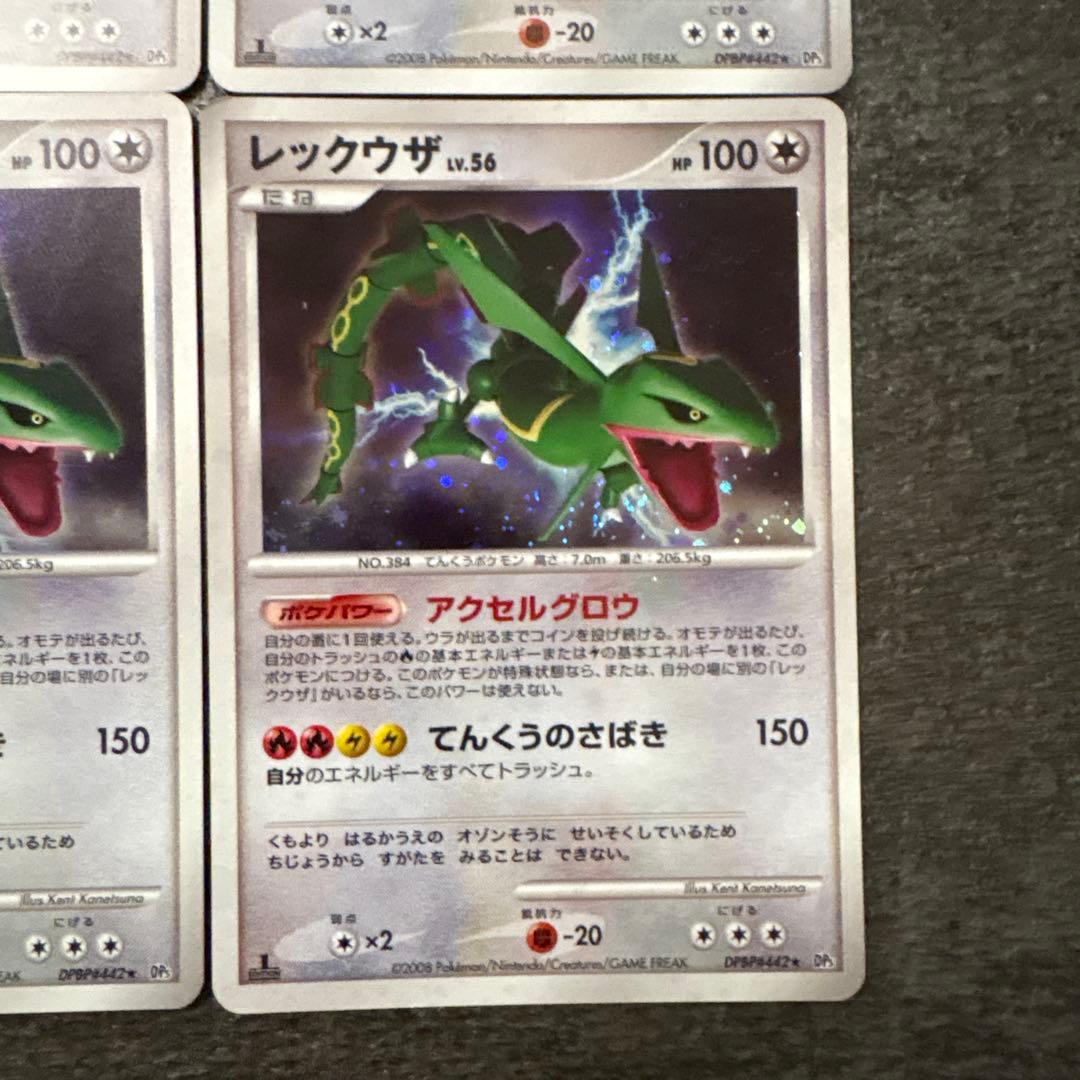 ポケモンカード キラ レックウザ LV.56 DPBP#442